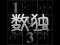 Hra Your Sudoku