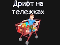 Hra Potraviny Kart 