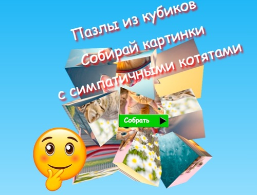 Hra Skládačky s kostkami Sbírejte obrázky s roztomilými koťaty 