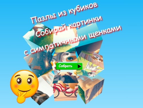 Hra Puzzle kostky skládačky Sbírejte obrázky s roztomilými štěňátky 
