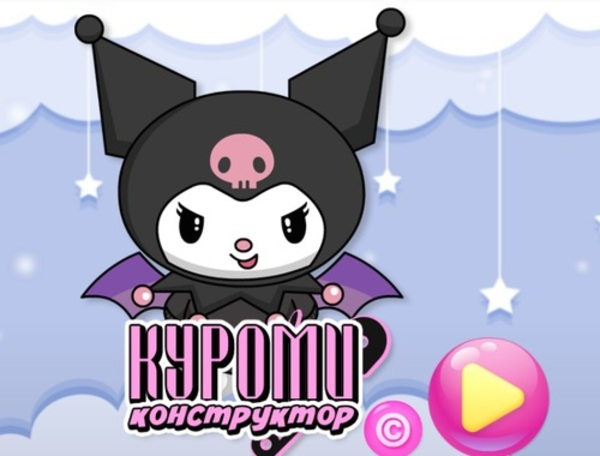 Hra Kuromi Maker 