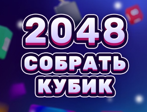 Hra 2048 CUBE MERGE 