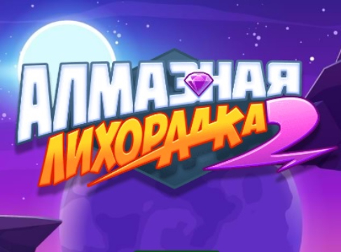 Hra Diamond Rush 2 
